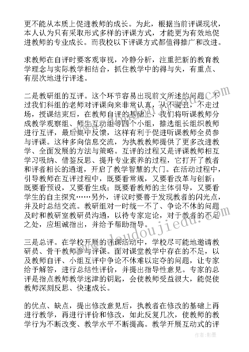 2023年信息技术观课议课记录 读怎样观课议课的心得体会(精选5篇)