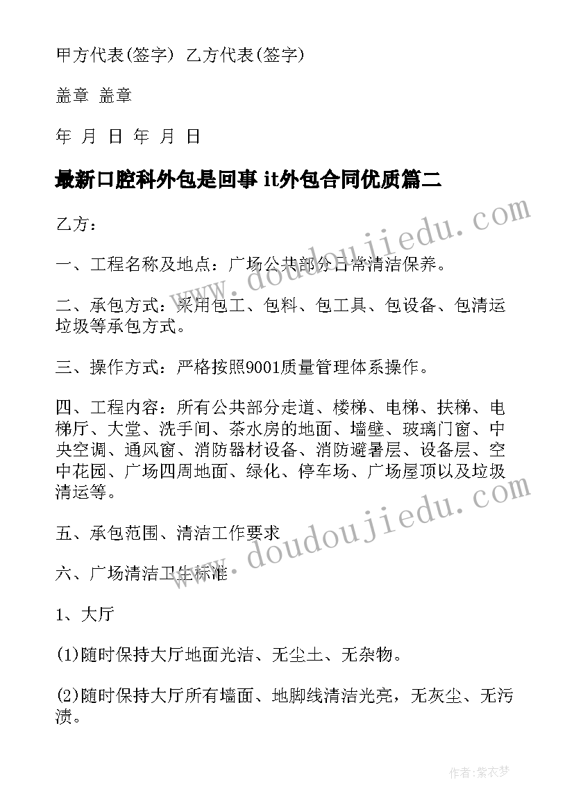 口腔科外包是回事 it外包合同(实用6篇)