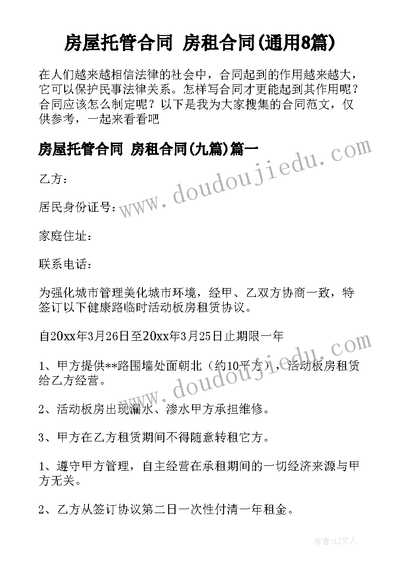 最新元旦活动的搞笑主持词开场白台词(优质5篇)