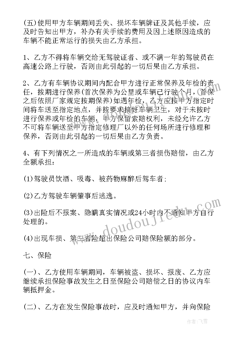 最新租房合同人身安全(实用10篇)