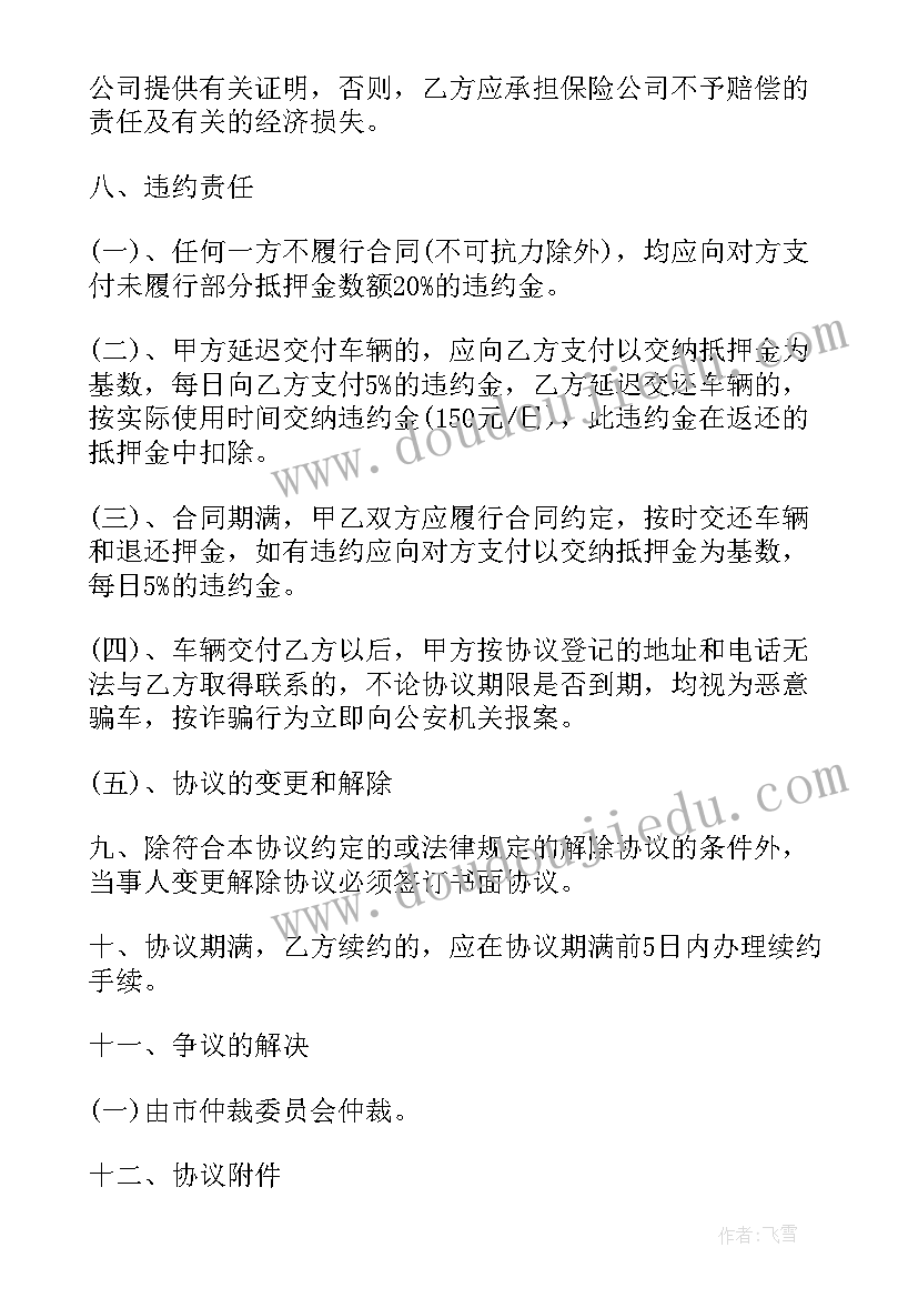 最新租房合同人身安全(实用10篇)