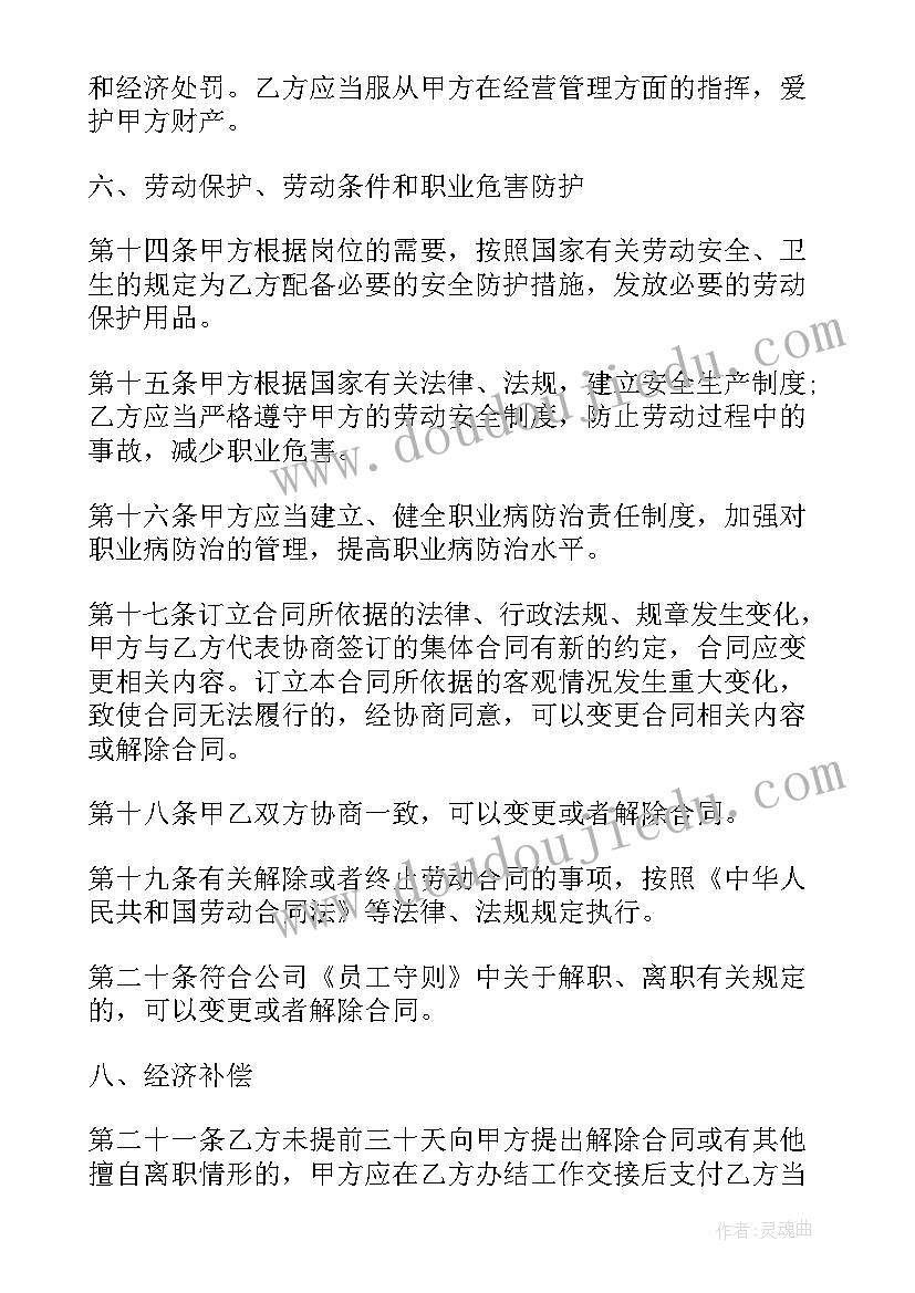 最新浙江劳动合同版(通用7篇)