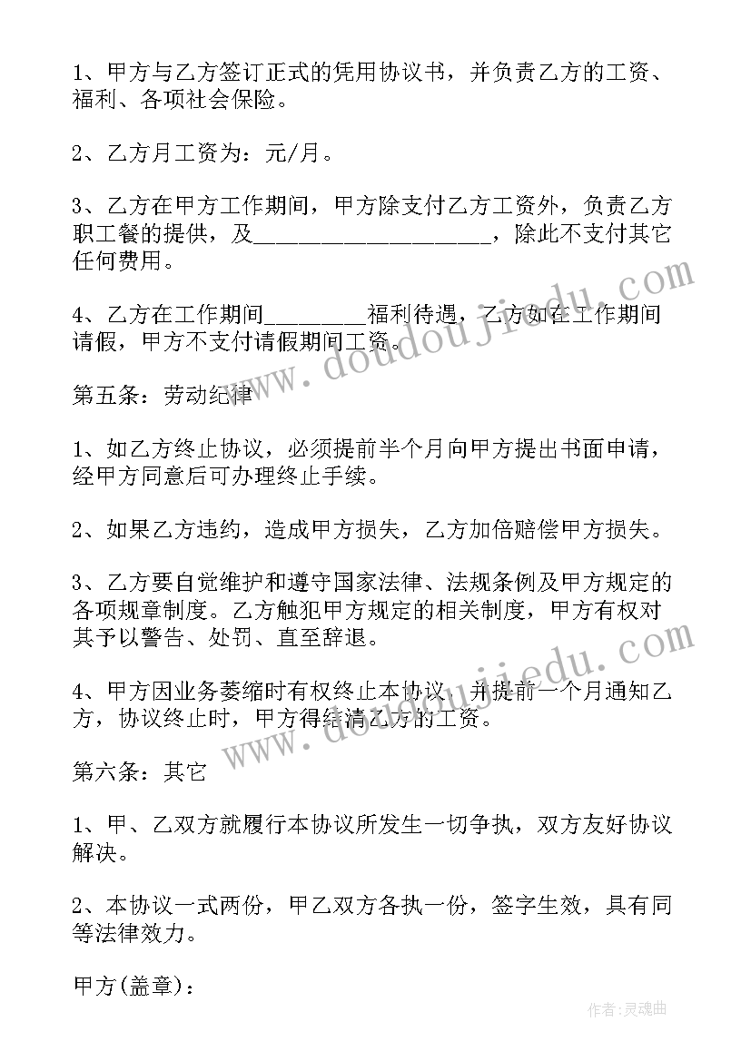 最新浙江劳动合同版(通用7篇)