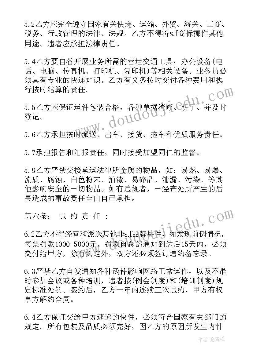 最新餐饮加盟代理合同 代理加盟合同(模板6篇)