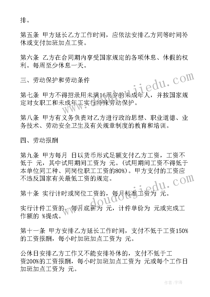 最新夜宵合作 夜宵店服务员劳务合同(优质9篇)