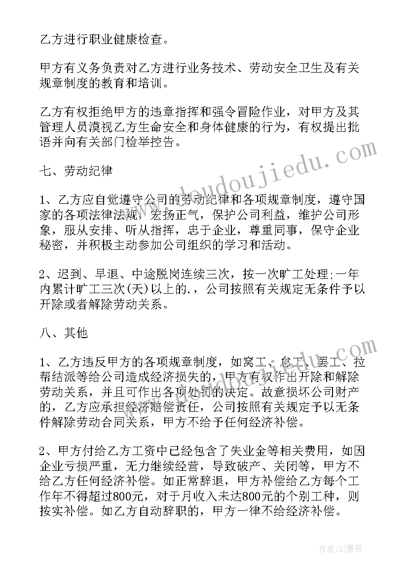 足浴合同协议书 劳动协议合同(优质6篇)