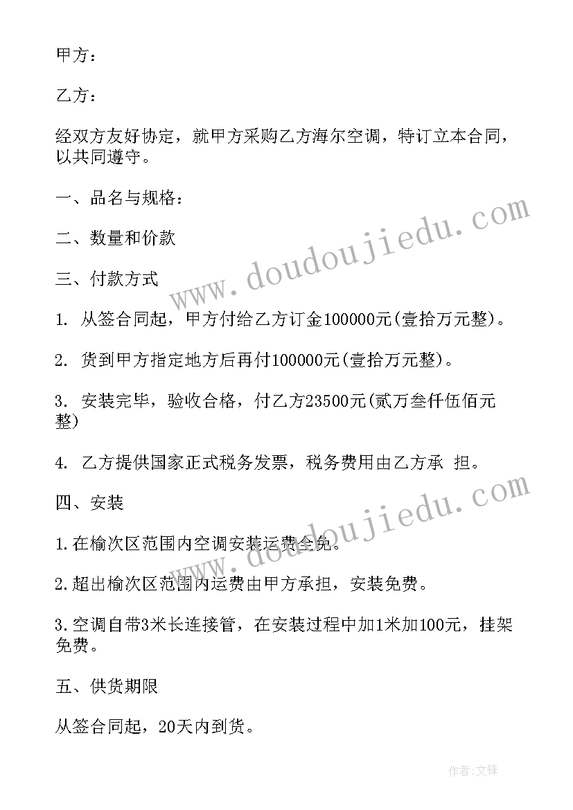 2023年空调高耗能是不是电费很贵 空调采购合同(优质5篇)