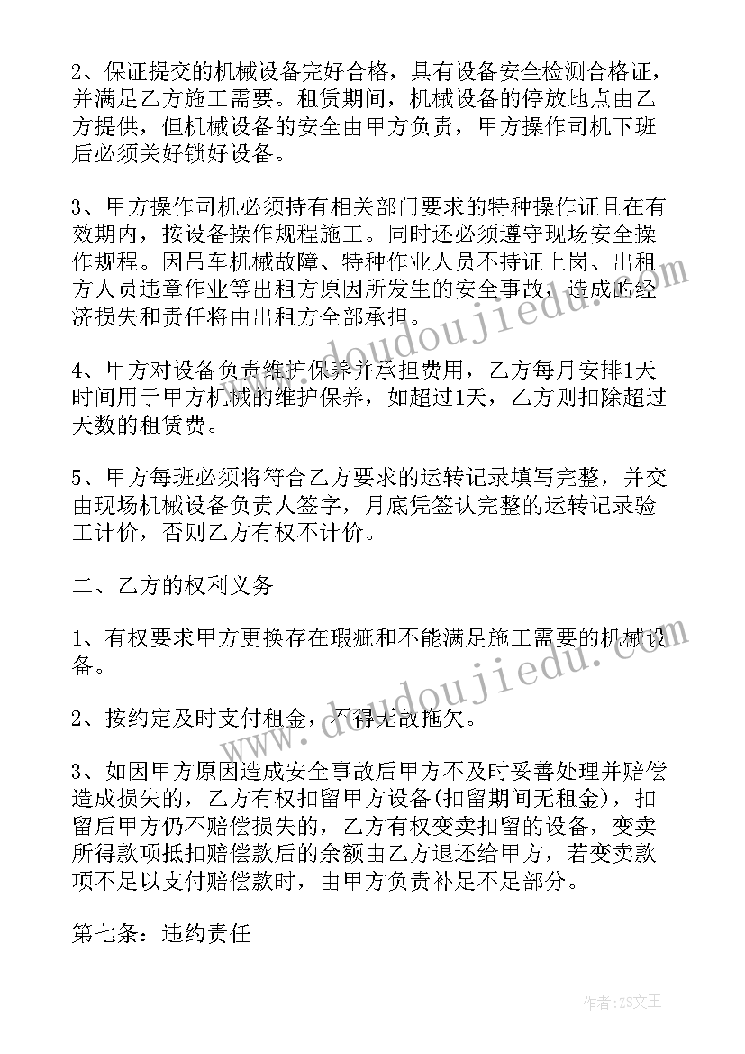 洛阳吊车出租合同版 吊车出租合同(精选6篇)