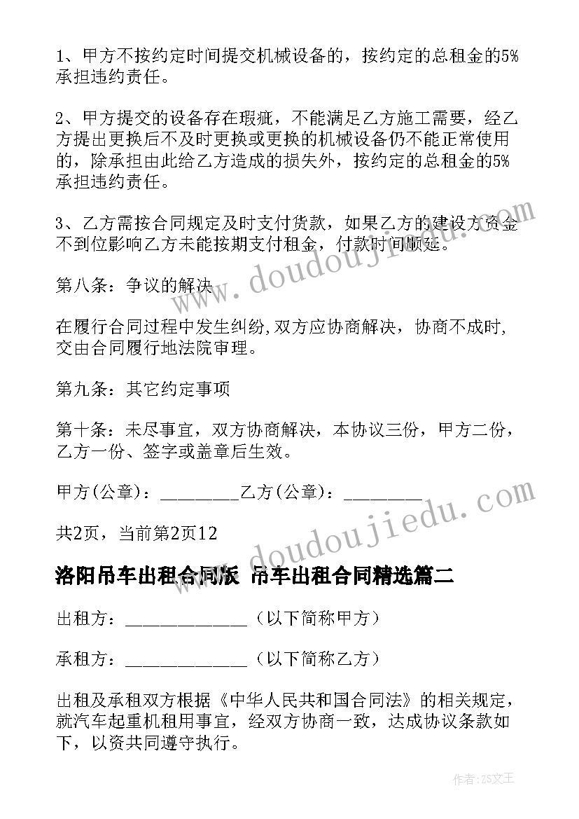 洛阳吊车出租合同版 吊车出租合同(精选6篇)