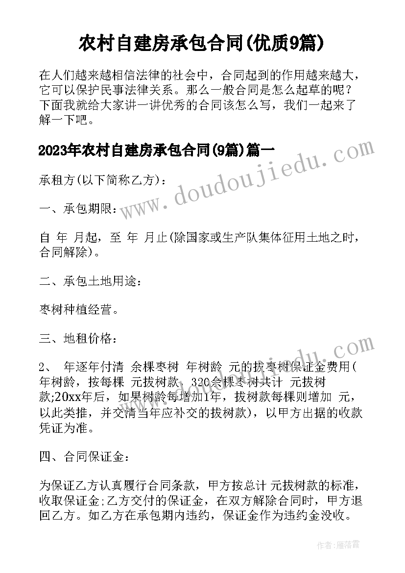 农村自建房承包合同(优质9篇)