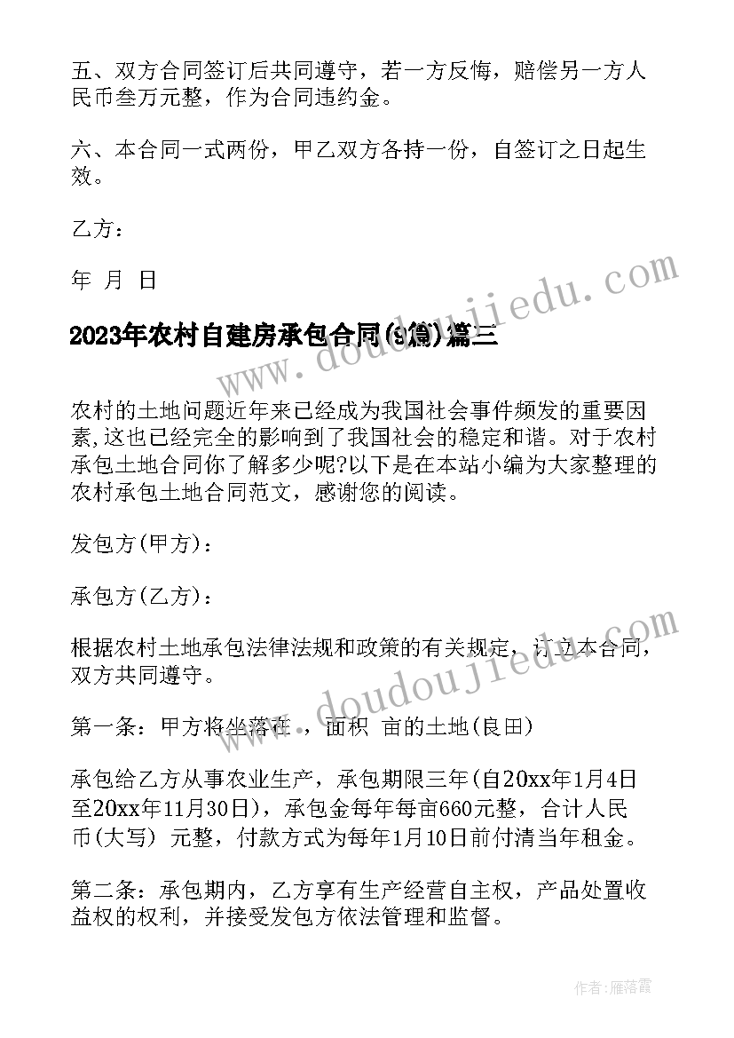 农村自建房承包合同(优质9篇)