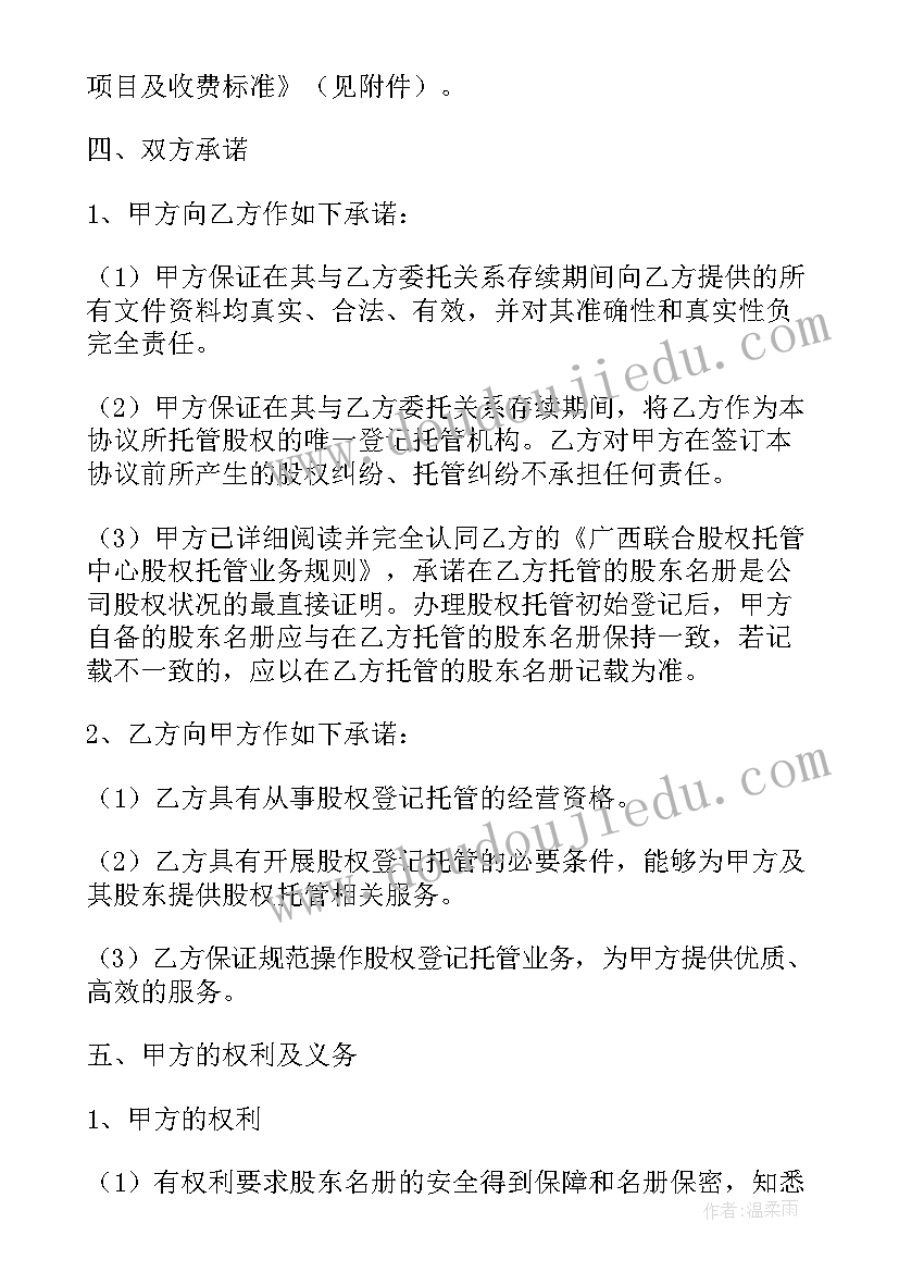 最新档案密集架合同 学校档案托管合同(精选5篇)