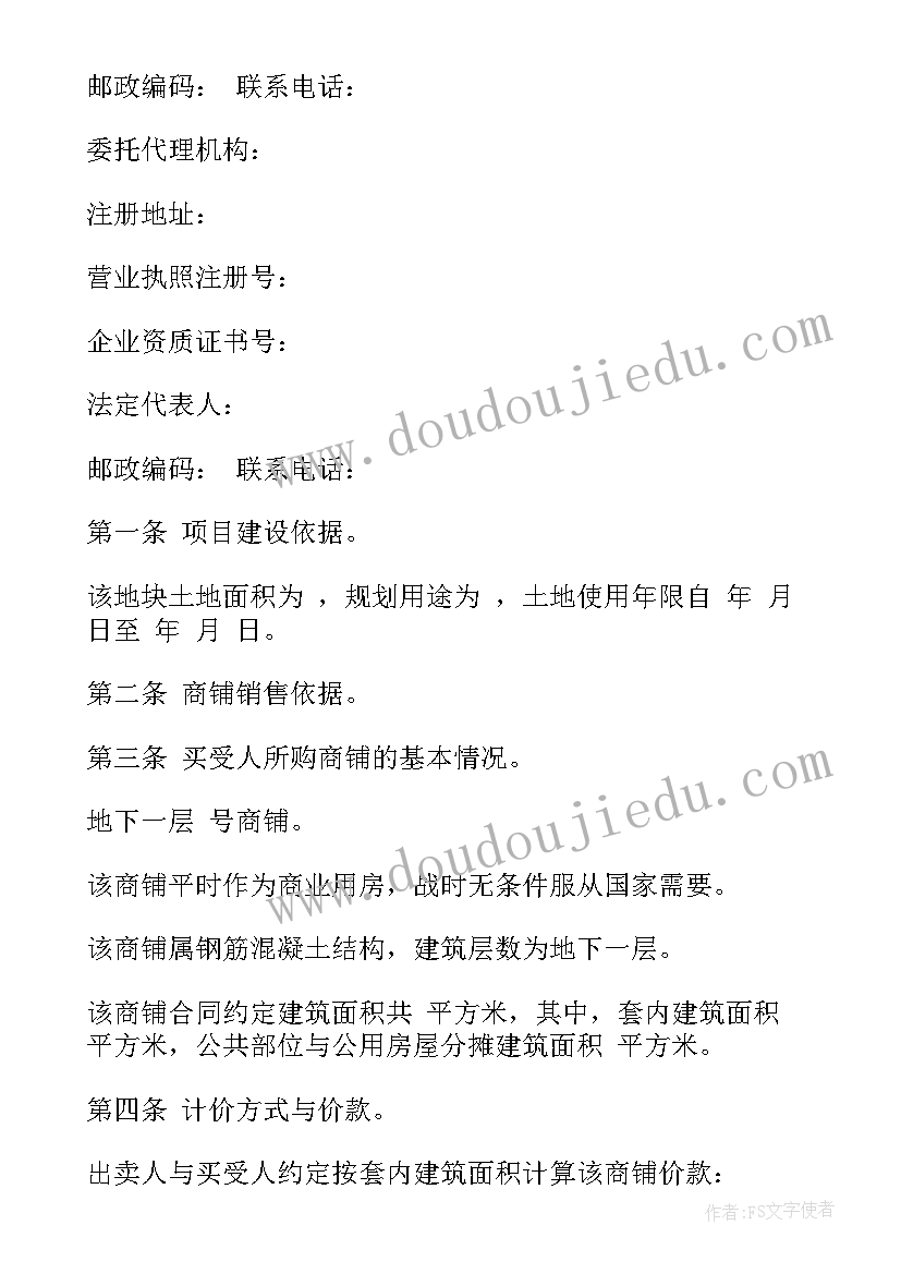 租商铺协议书合同(汇总10篇)