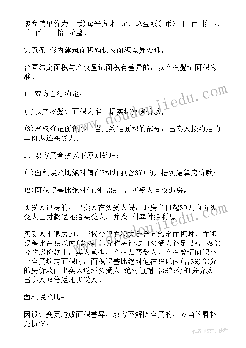 租商铺协议书合同(汇总10篇)