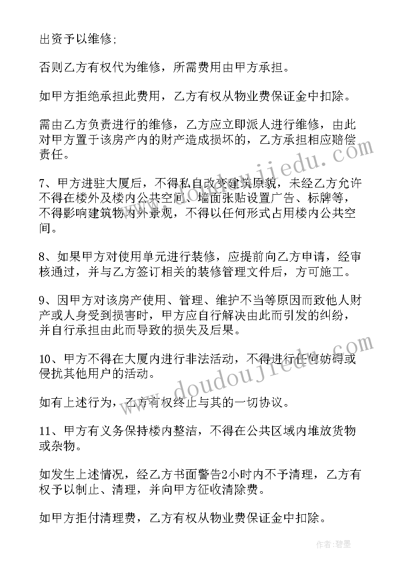 2023年前期物业服务合同文本 别墅物业服务合同(模板10篇)