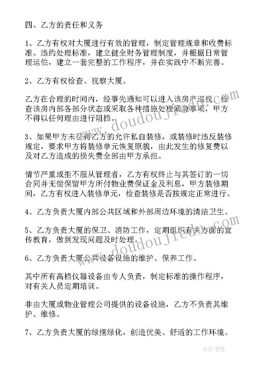 2023年前期物业服务合同文本 别墅物业服务合同(模板10篇)