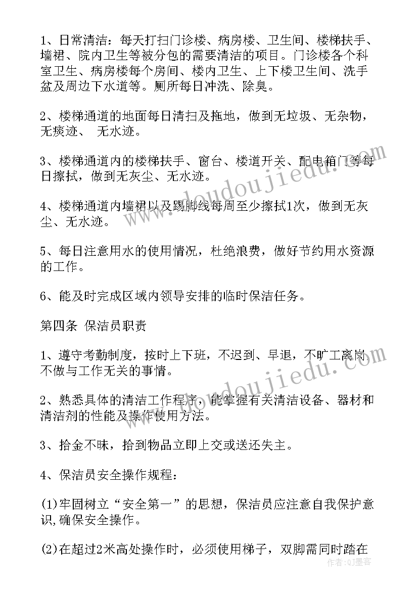 最新婚恋服务具体有哪些 保洁服务合同(优秀6篇)