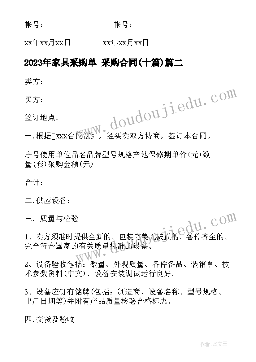 最新家具采购单 采购合同(模板10篇)