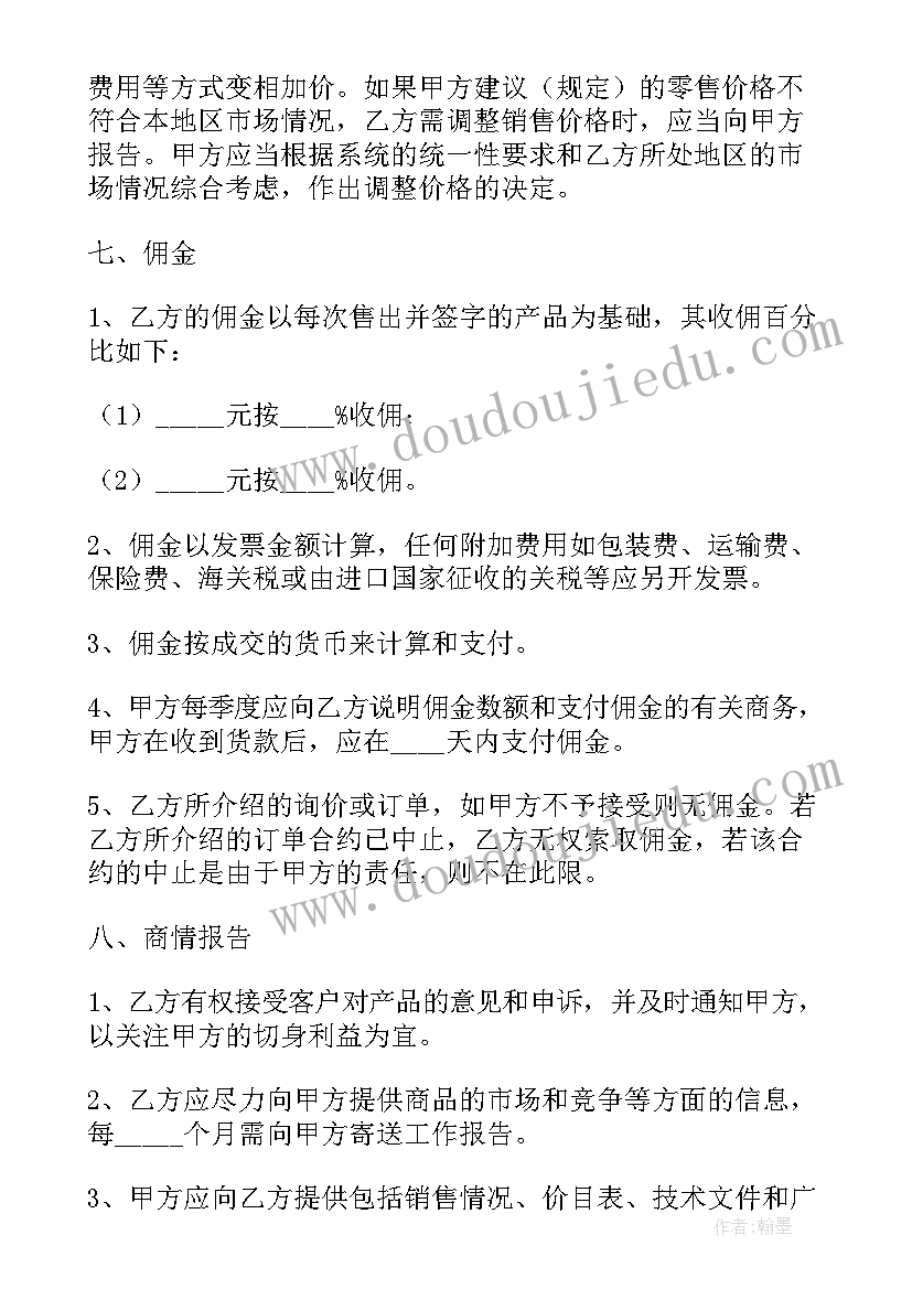 2023年门票销售代理合同 销售代理合同(优秀6篇)