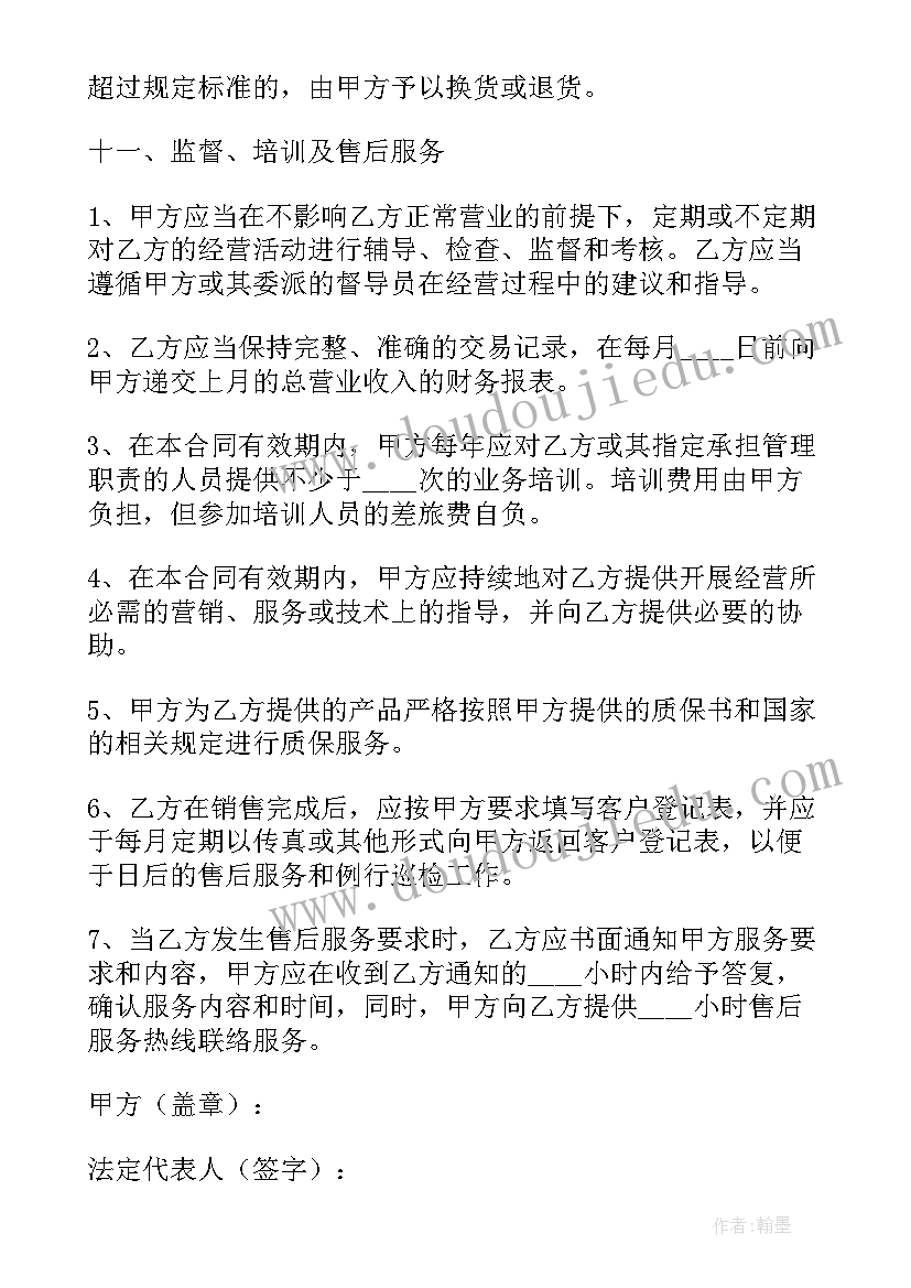 2023年门票销售代理合同 销售代理合同(优秀6篇)