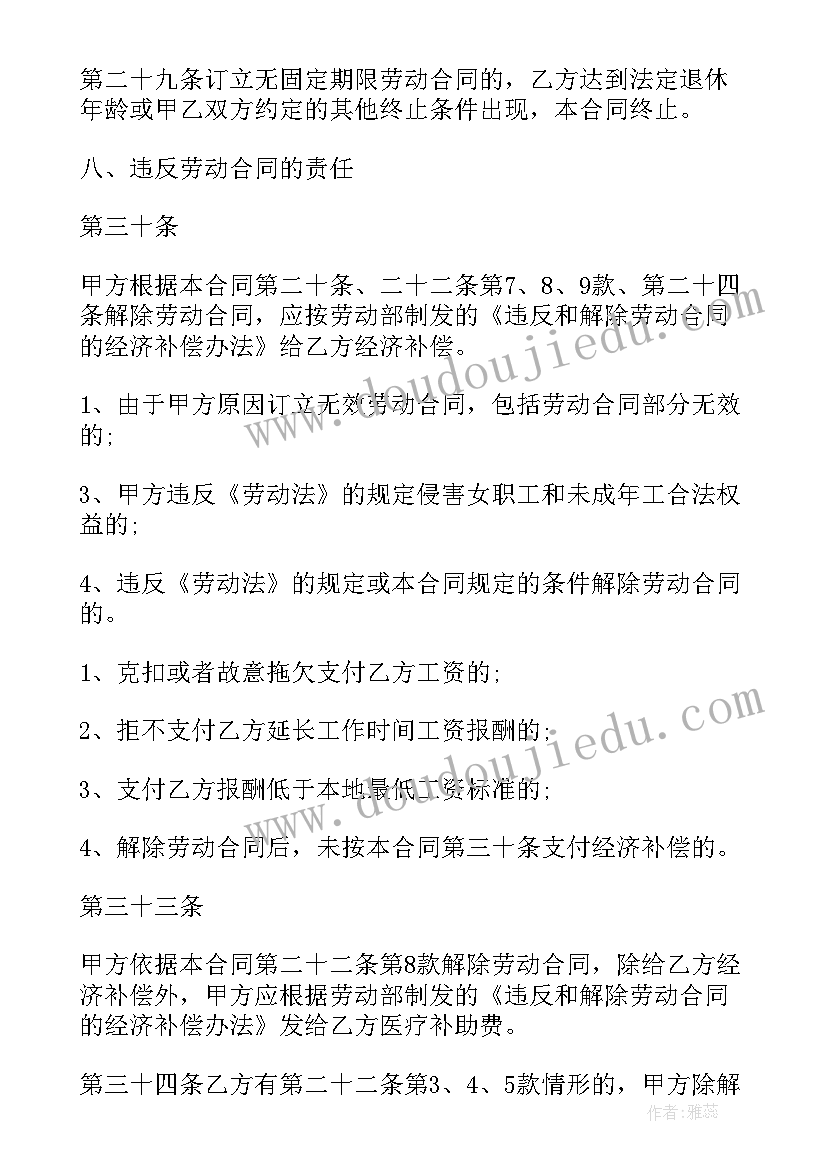 最新陕西灵活用工平台 山东公司灵活用工合同(实用6篇)