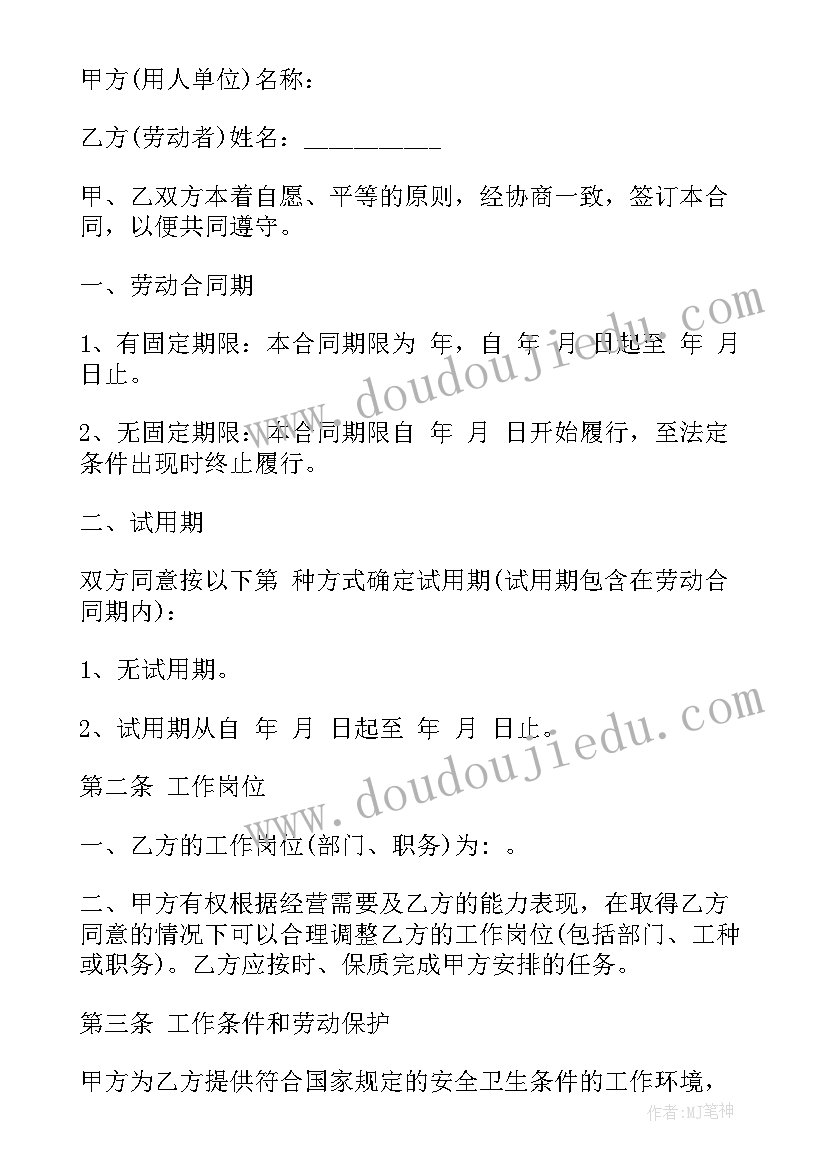 最新湖北省劳动合同书电子版(精选8篇)