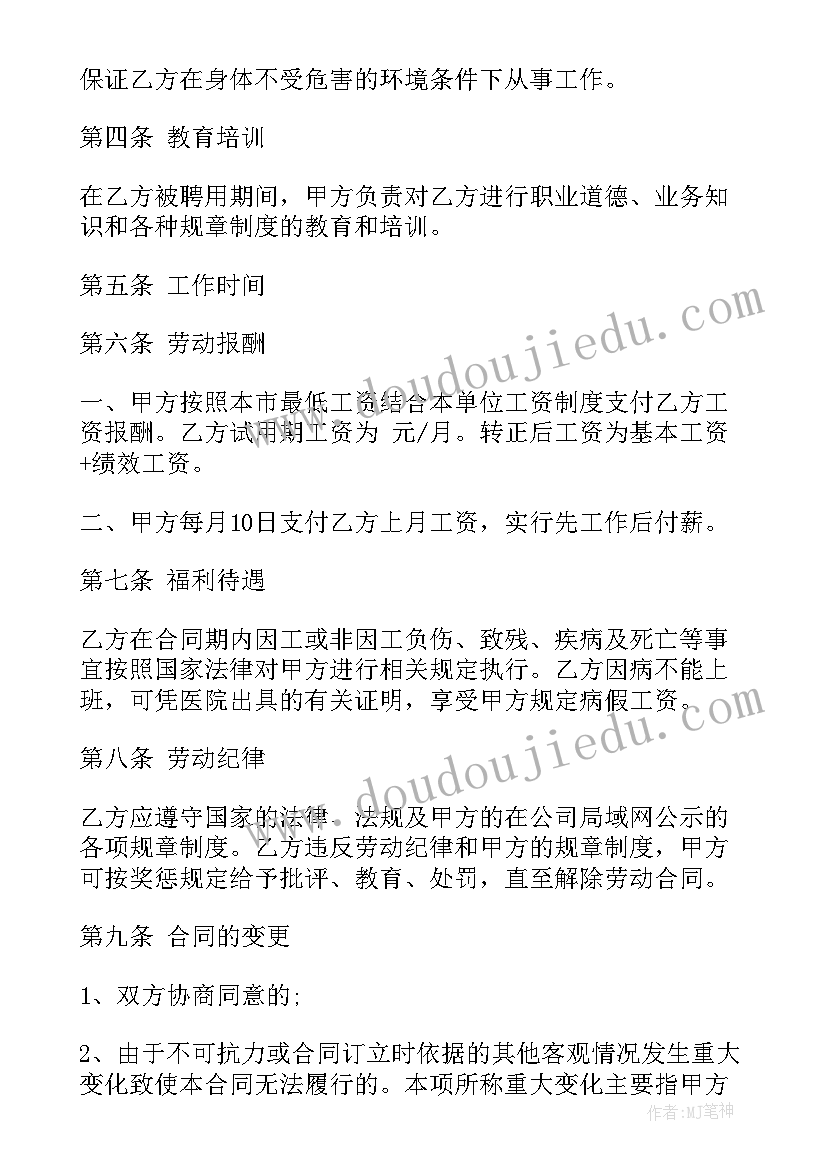 最新湖北省劳动合同书电子版(精选8篇)