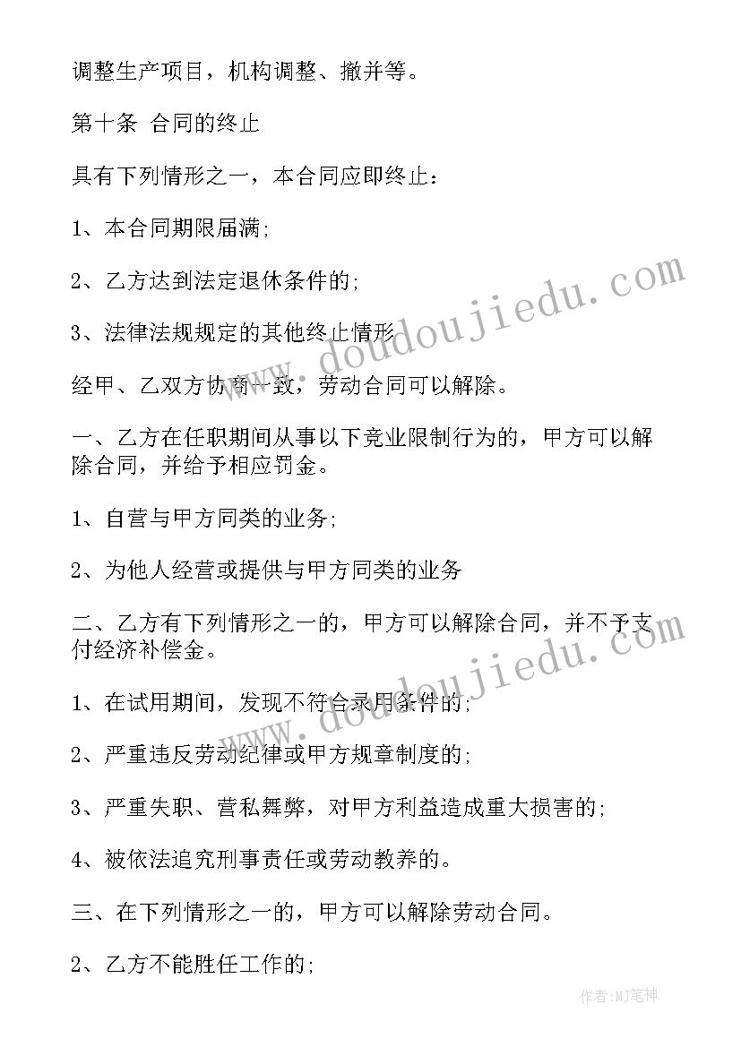 最新湖北省劳动合同书电子版(精选8篇)