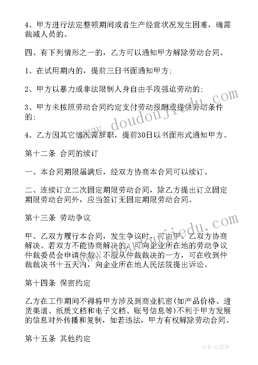 最新湖北省劳动合同书电子版(精选8篇)
