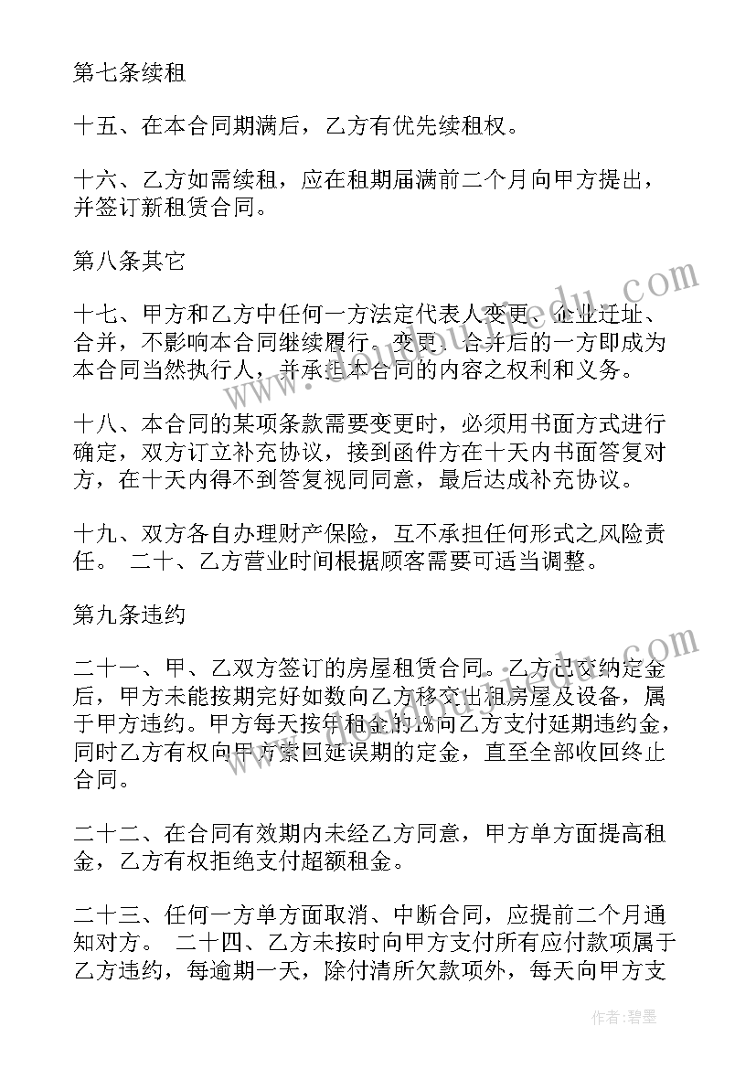 最新山地租赁合同简单版 租赁合同(精选8篇)