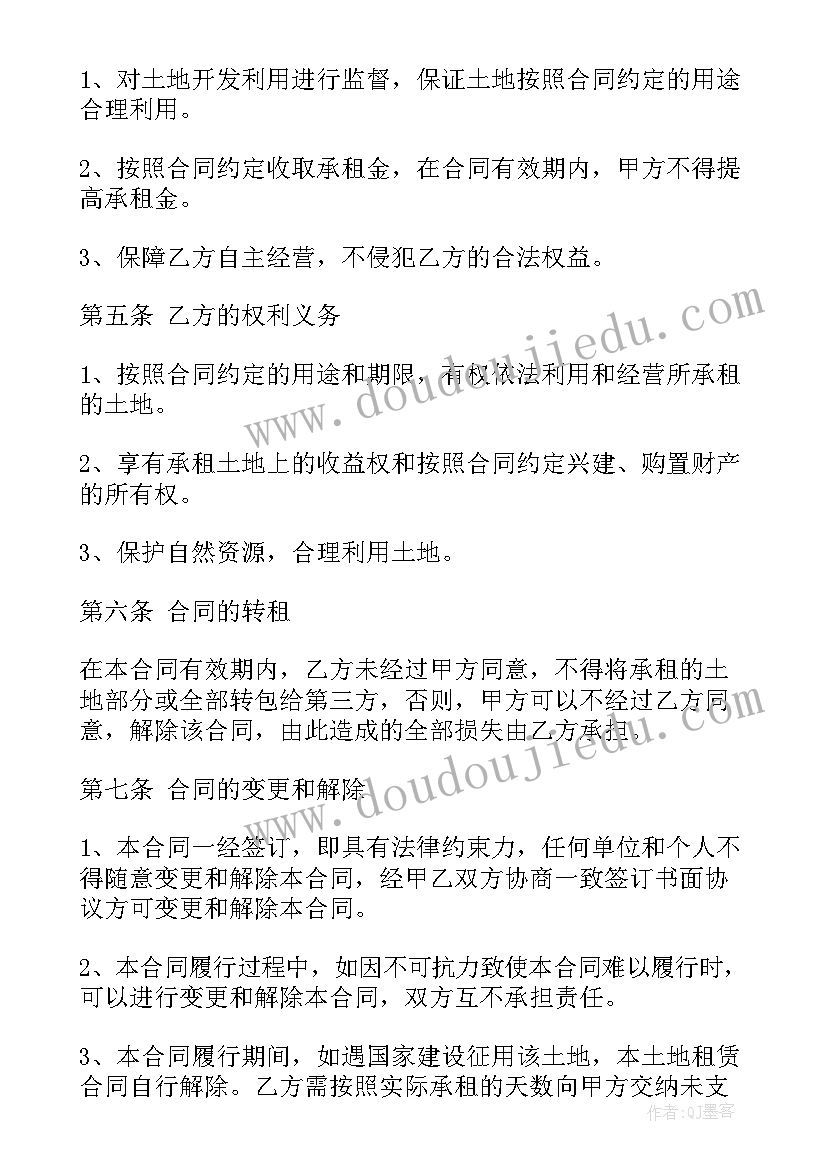 2023年土地租赁协议书新(大全7篇)