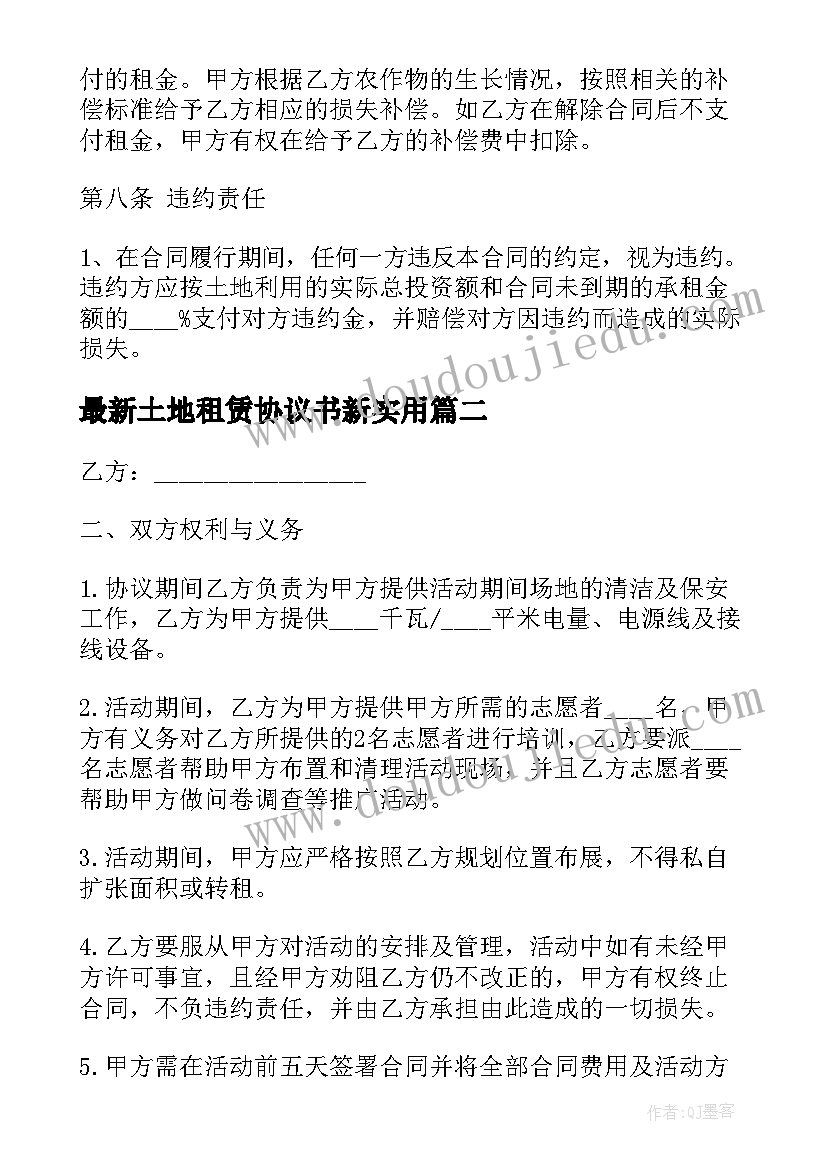 2023年土地租赁协议书新(大全7篇)