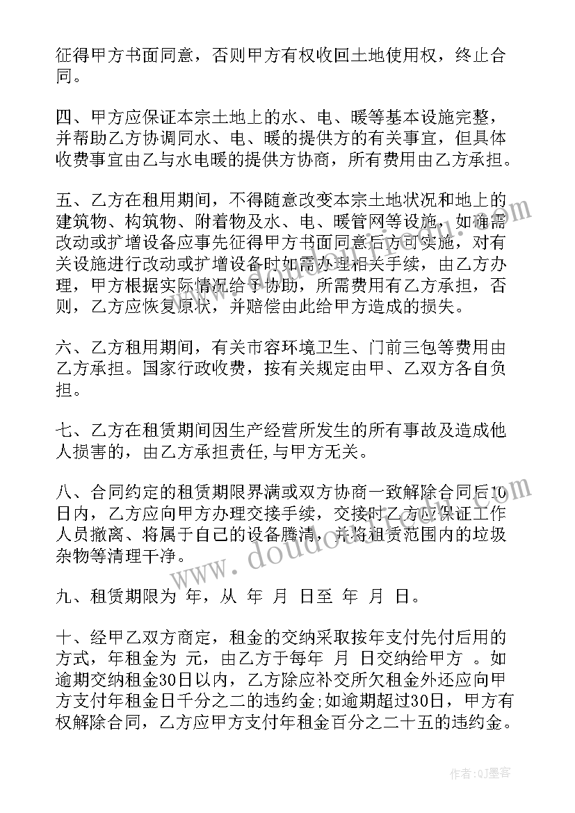 2023年土地租赁协议书新(大全7篇)