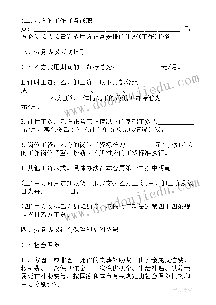 2023年网络直播公司合作协议 公司用人劳动合同(模板5篇)