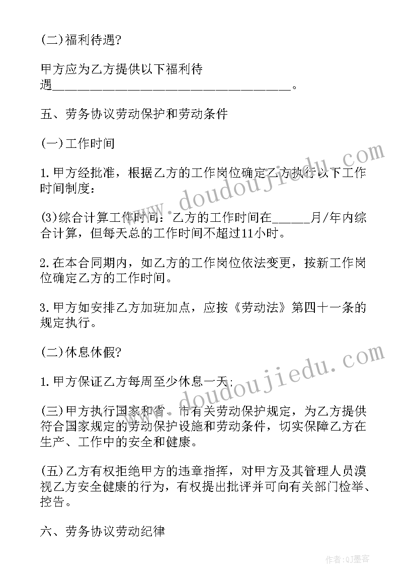 2023年网络直播公司合作协议 公司用人劳动合同(模板5篇)