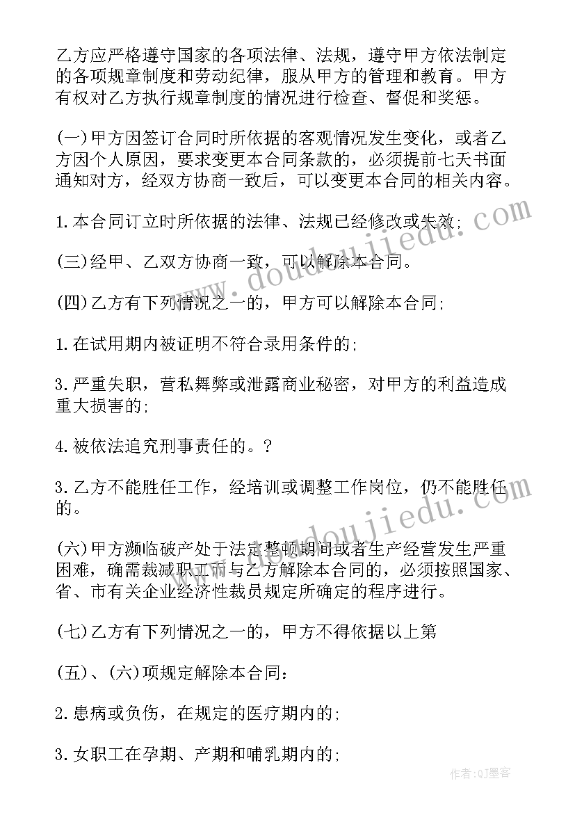 2023年网络直播公司合作协议 公司用人劳动合同(模板5篇)