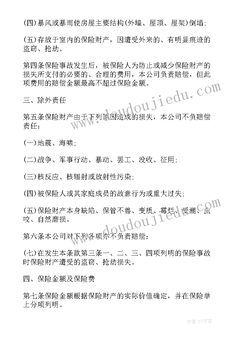 2023年重大疾病保险合同 财产保险合同(优质5篇)