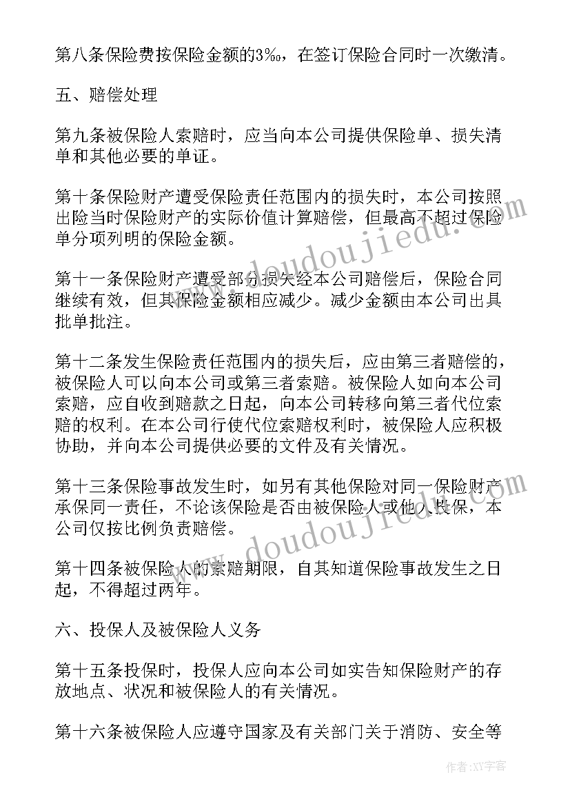 2023年重大疾病保险合同 财产保险合同(优质5篇)