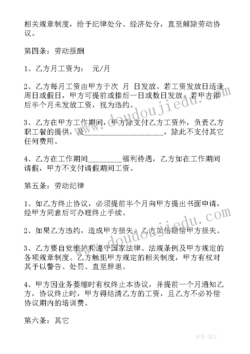 最新厨师出国劳务 幼儿园厨师聘用合同(模板8篇)