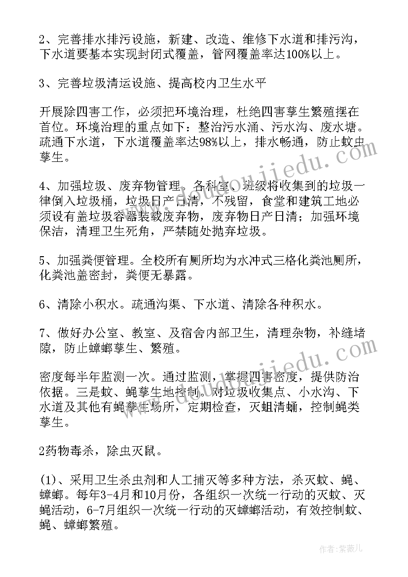 最新病媒生物防治方案 病媒生物防治工作计划(优秀7篇)