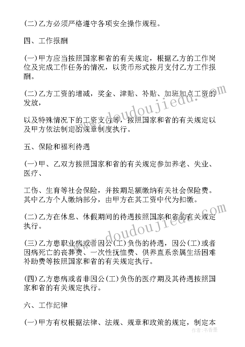 热门事业单位聘用合同 事业单位的聘用合同(实用7篇)