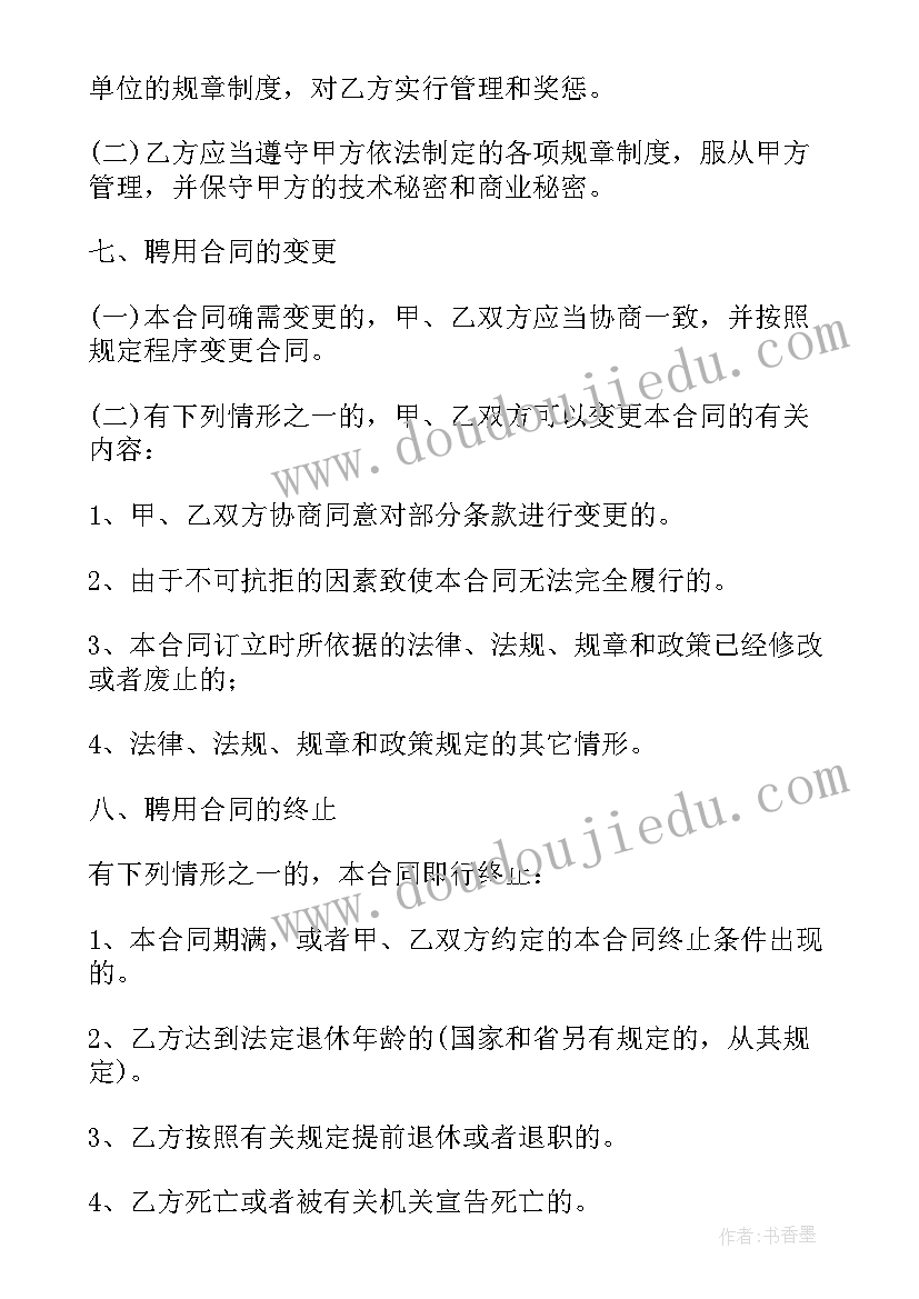 热门事业单位聘用合同 事业单位的聘用合同(实用7篇)