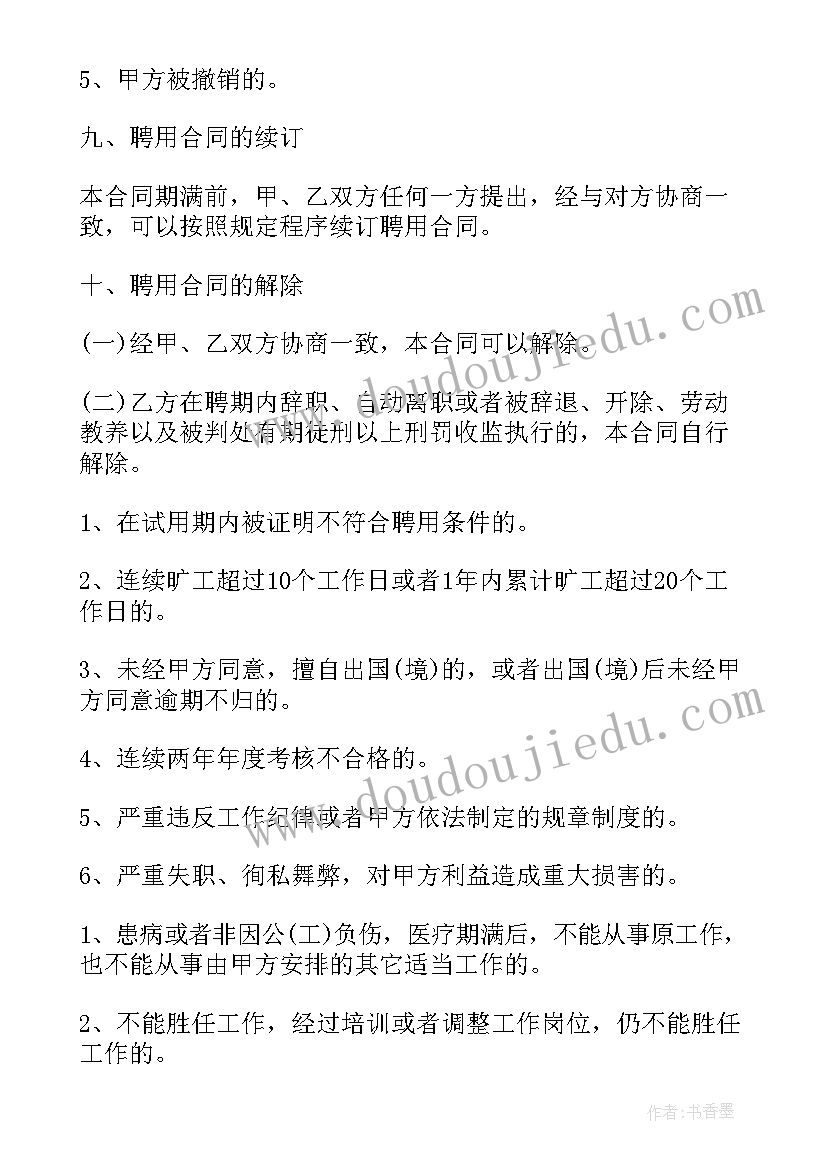 热门事业单位聘用合同 事业单位的聘用合同(实用7篇)