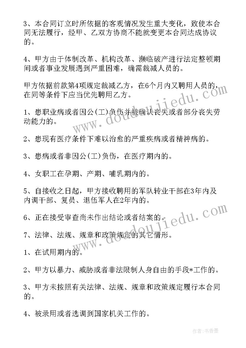 热门事业单位聘用合同 事业单位的聘用合同(实用7篇)