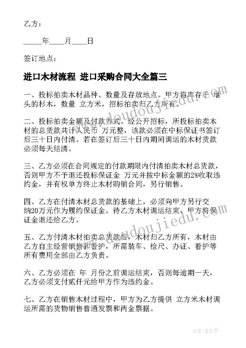 2023年进口木材流程 进口采购合同(大全5篇)