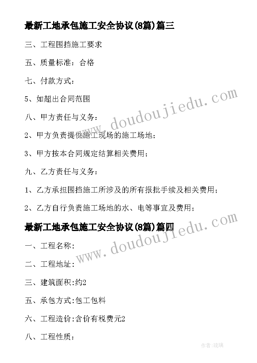 最新工地承包施工安全协议(精选8篇)