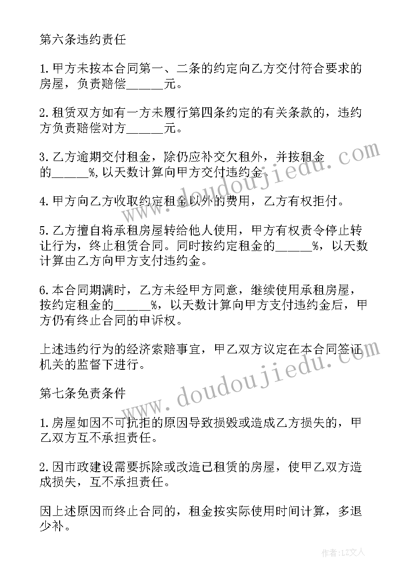 托管班租房合同 哈尔滨租房合同租房合同(通用8篇)