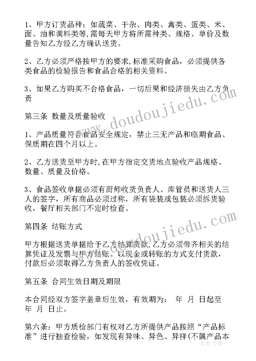 2023年农贸采购平台 采购合同(实用9篇)