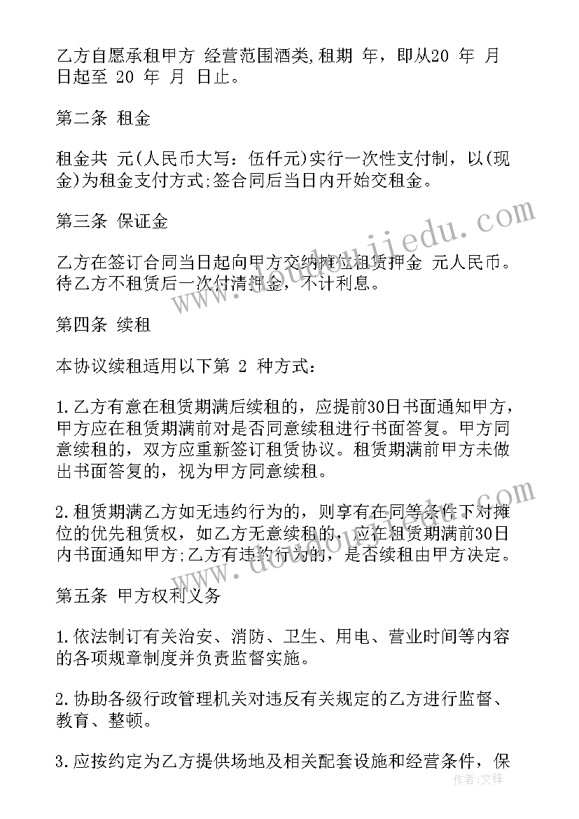 2023年农贸采购平台 采购合同(实用9篇)