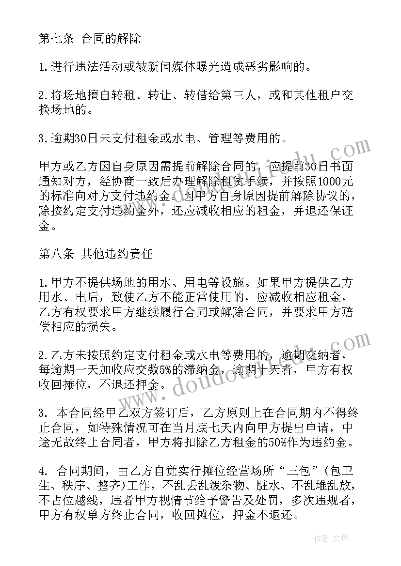 2023年农贸采购平台 采购合同(实用9篇)